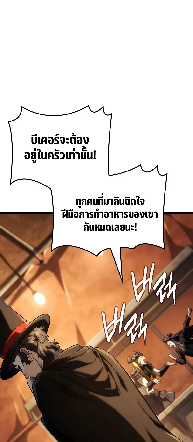 Revenge of the Iron-Blooded Sword Hound ตอนที่ 101 หน้า 25