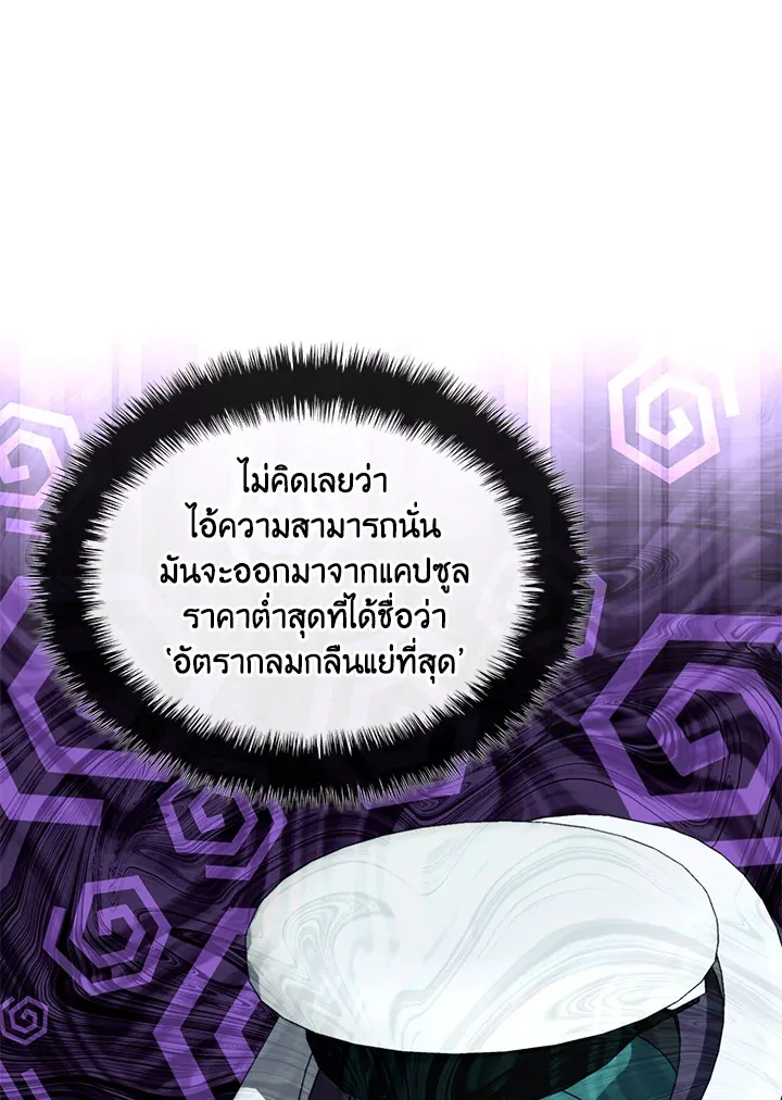 Overgeared ตอนที่ 230 หน้า 74