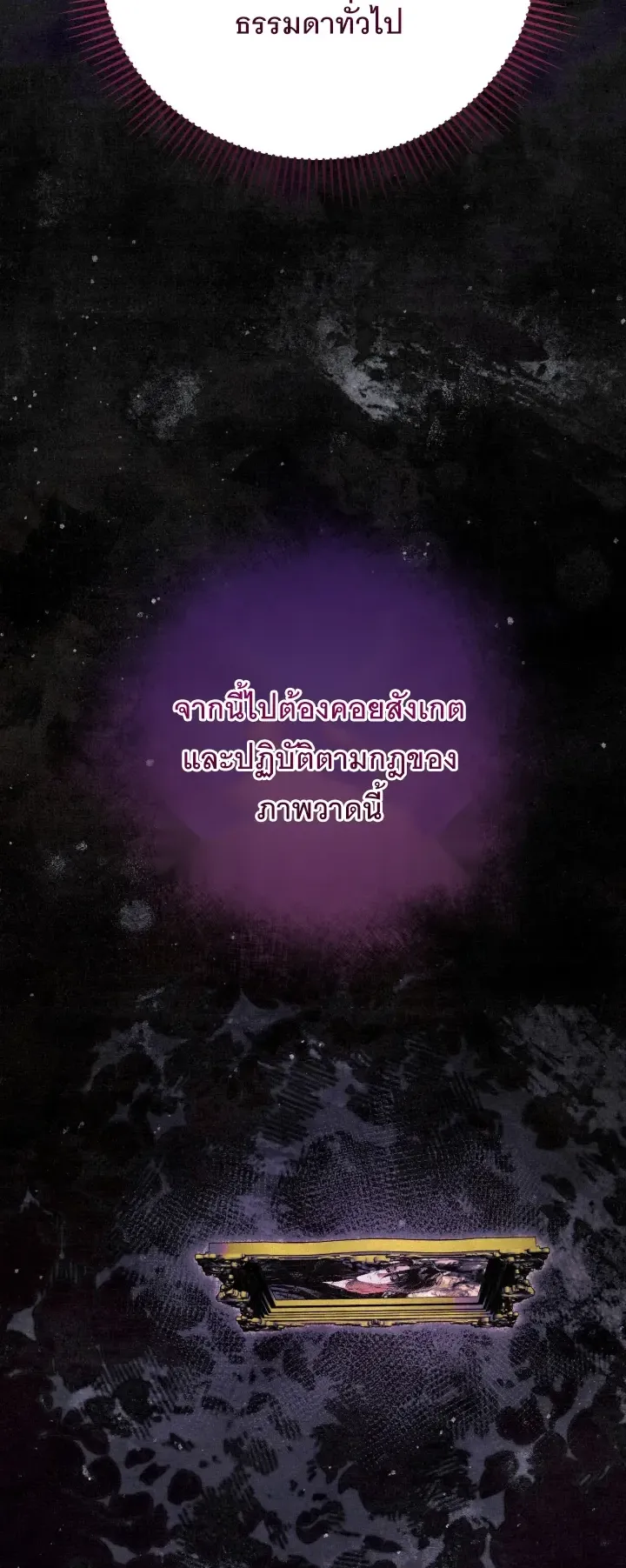 The Painter Who Draws Dungeons ตอนที่ 5 หน้า 56
