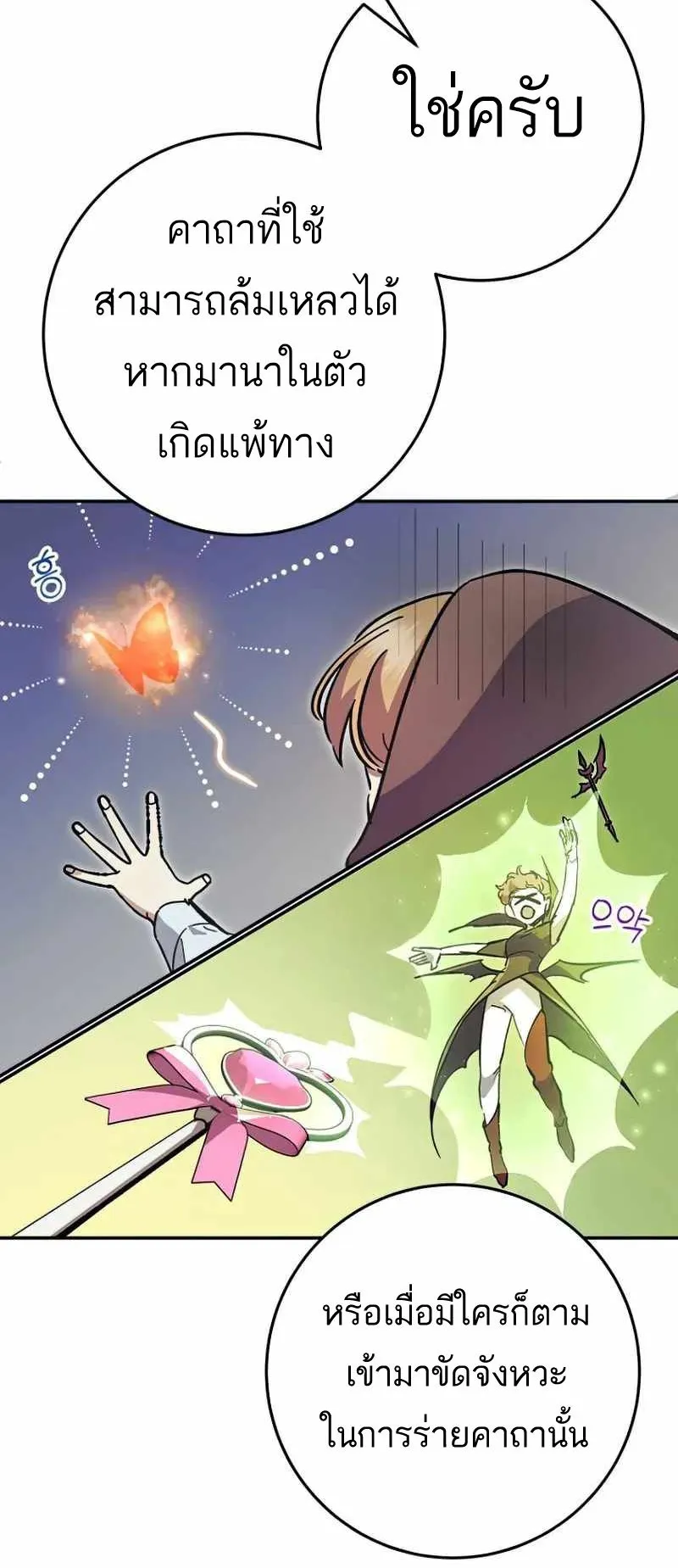 I Became a Civil Servant in a Magical World ตอนที่ 24 หน้า 9