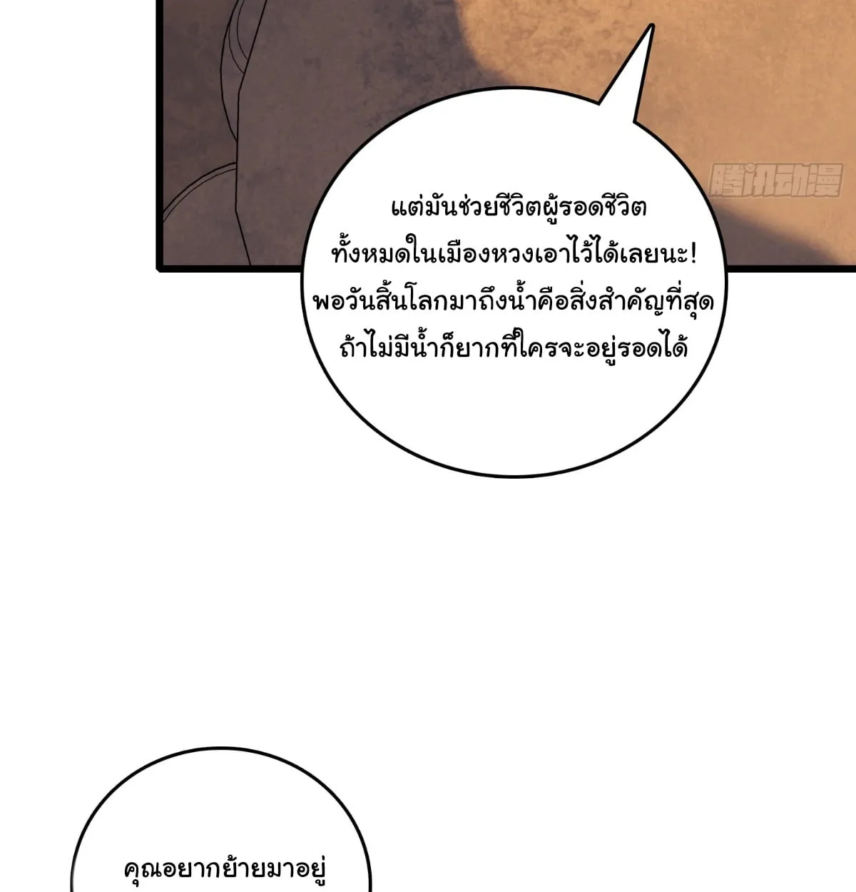 I Will Solo My Way Through This Apocalypse World ตอนที่ 21 หน้า 22