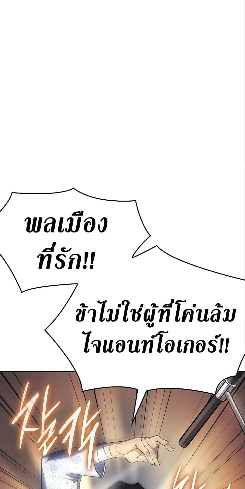 Regressing With the King’s Power ตอนที่ 7 หน้า 19