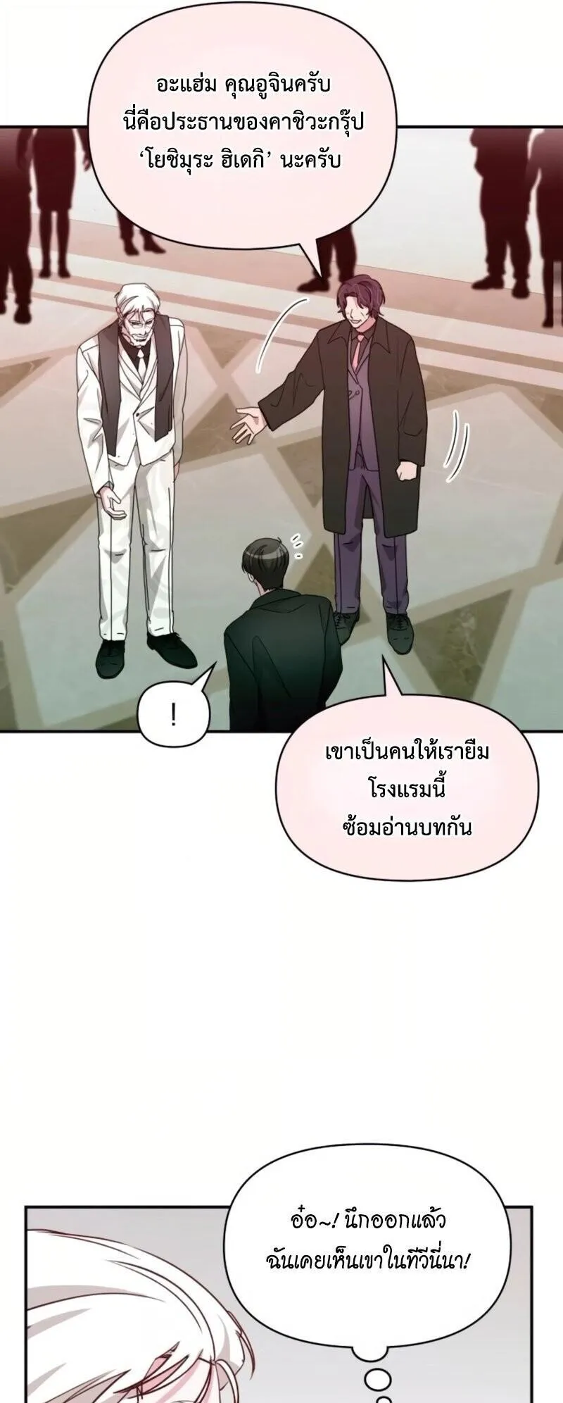 I Was Immediately Mistaken for a Monster Genius Actor ตอนที่ 85 หน้า 19
