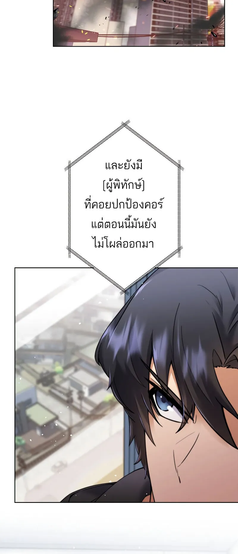 I’m an Ex-class Hunter ตอนที่ 6 หน้า 62