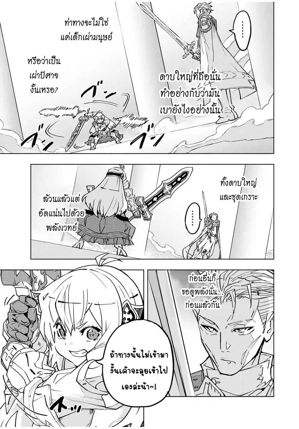My Gift LVL 9999 Unlimited Gacha ตอนที่ 40 หน้า 7