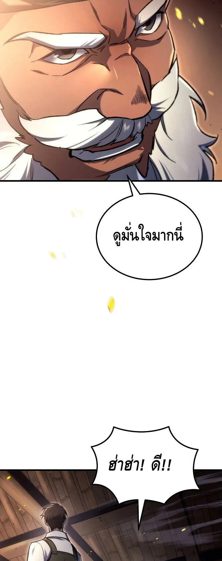The Genius Blacksmith’s Game ตอนที่ 3 หน้า 11