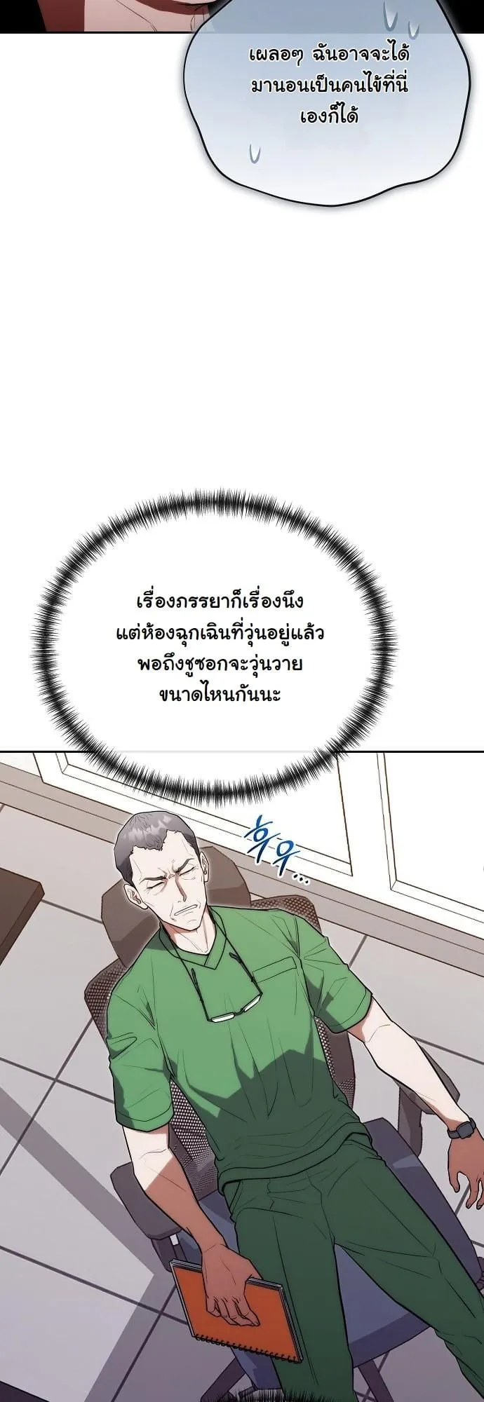 Hua Tuo Becomes a Surgeon ตอนที่ 22 หน้า 40
