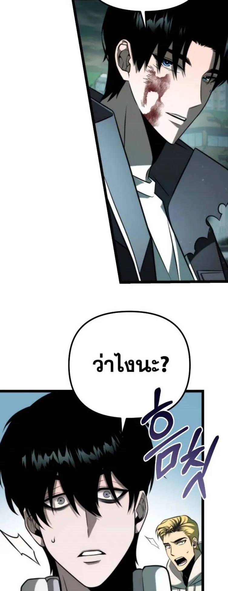 Reincarnator ตอนที่ 3 หน้า 43