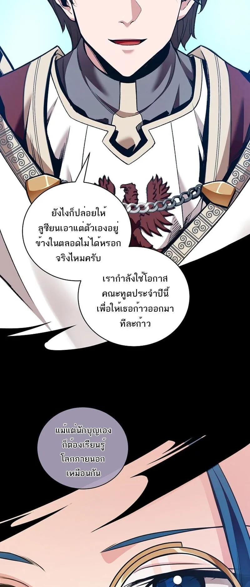 Fated to Be Loved by Villains ตอนที่ 38 หน้า 14