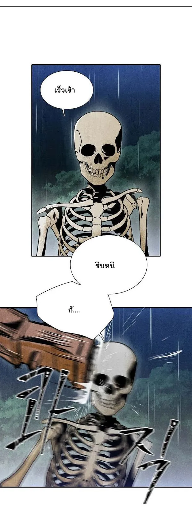 The Skeleton Soldier Failed to Defend the Dungeon ตอนที่ 1 หน้า 37
