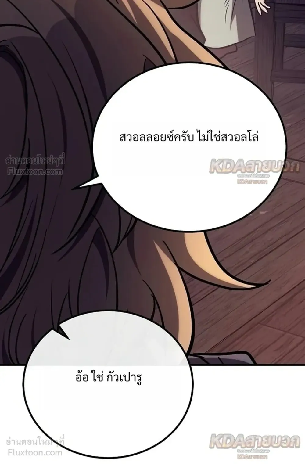 A Rogue Guard in a Medieval Fantasy ตอนที่ 44 หน้า 90