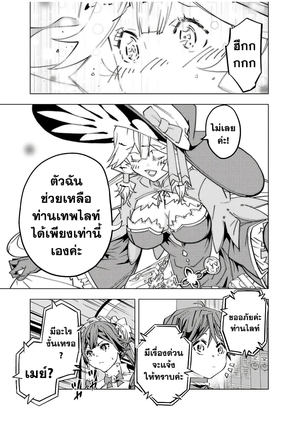 My Gift LVL 9999 Unlimited Gacha ตอนที่ 50 หน้า 18