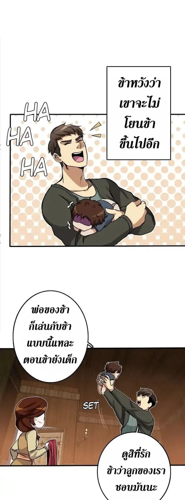 The Beginning After the End ตอนที่ 1 หน้า 36