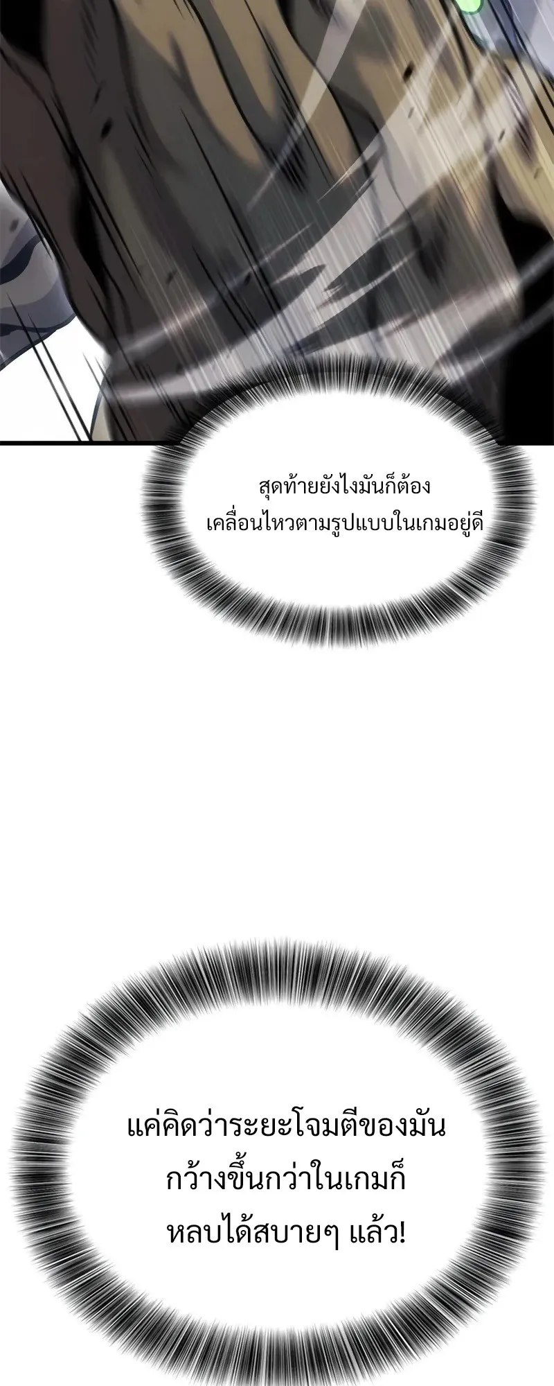 What a Bountiful Harvest, Demon Lord! ตอนที่ 18 หน้า 68