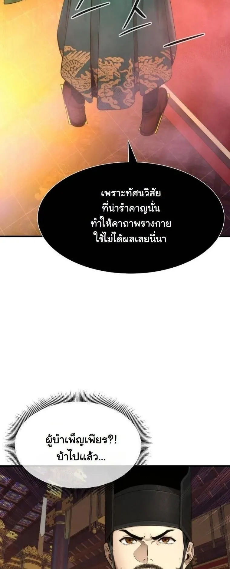 A Regressor’s Tale of Cultivation ตอนที่ 19 หน้า 57