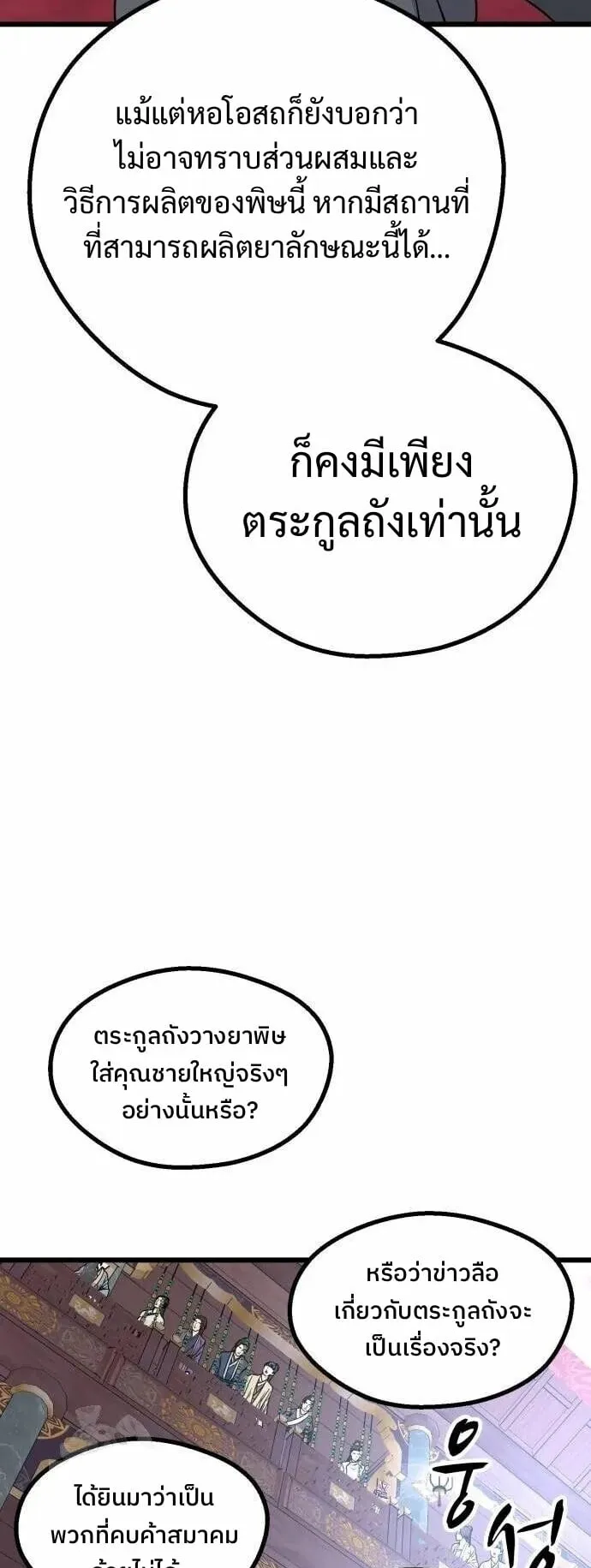 Becoming the Cheon Clan’s Mad Dog ตอนที่ 12 หน้า 49