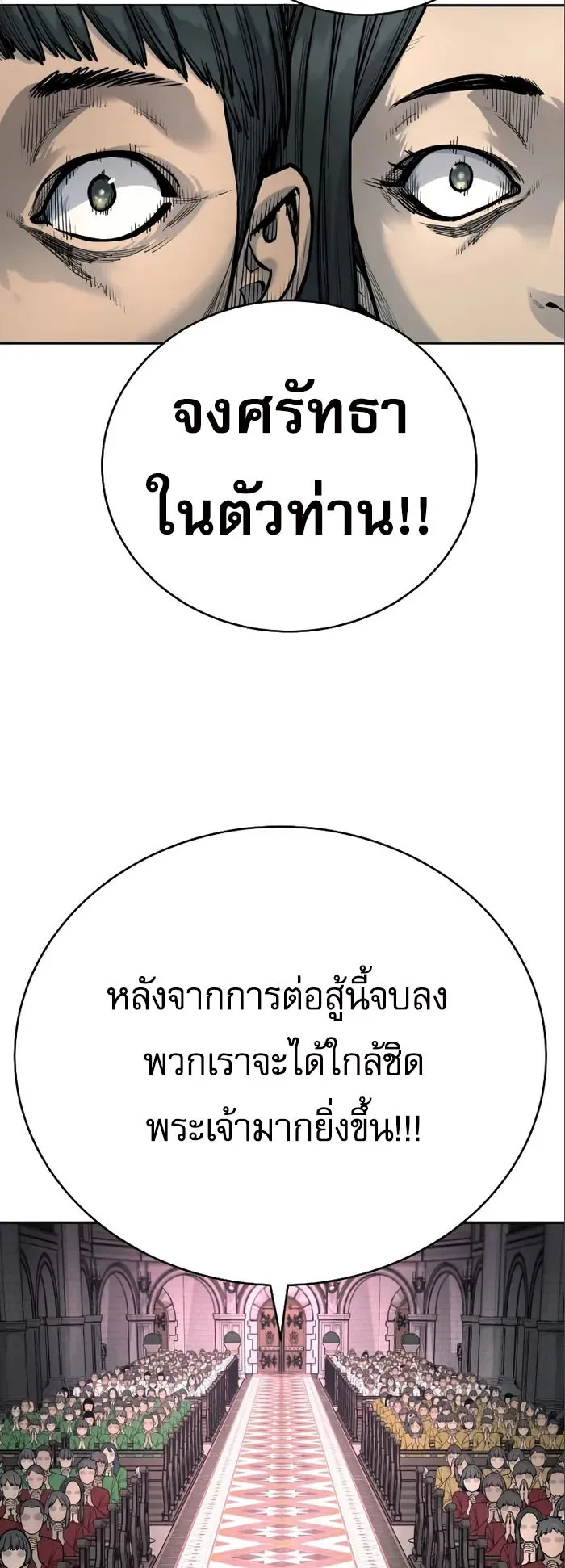 Return of the Bloodthirsty Police ตอนที่ 41 หน้า 71