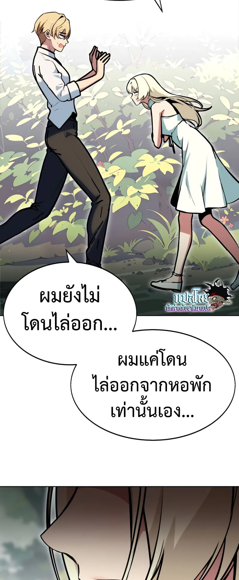 The Extra’s Academy Survival Guide ตอนที่ 2 หน้า 12