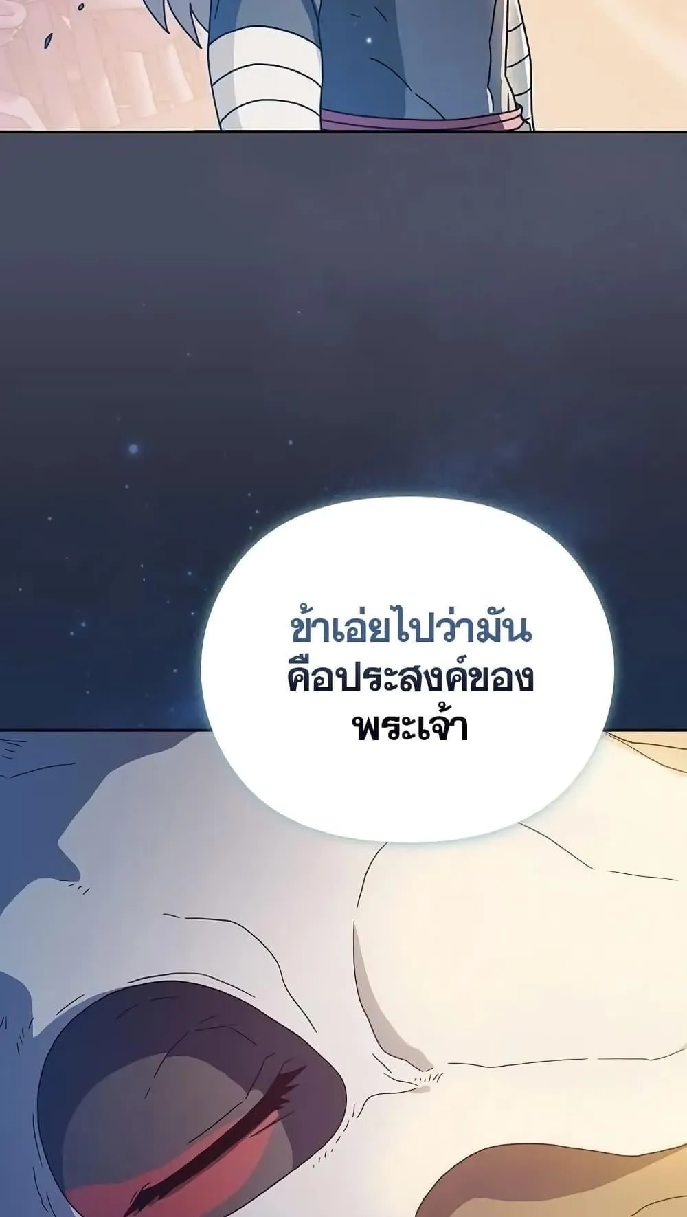 The Nebula’s Civilization ตอนที่ 10 หน้า 65