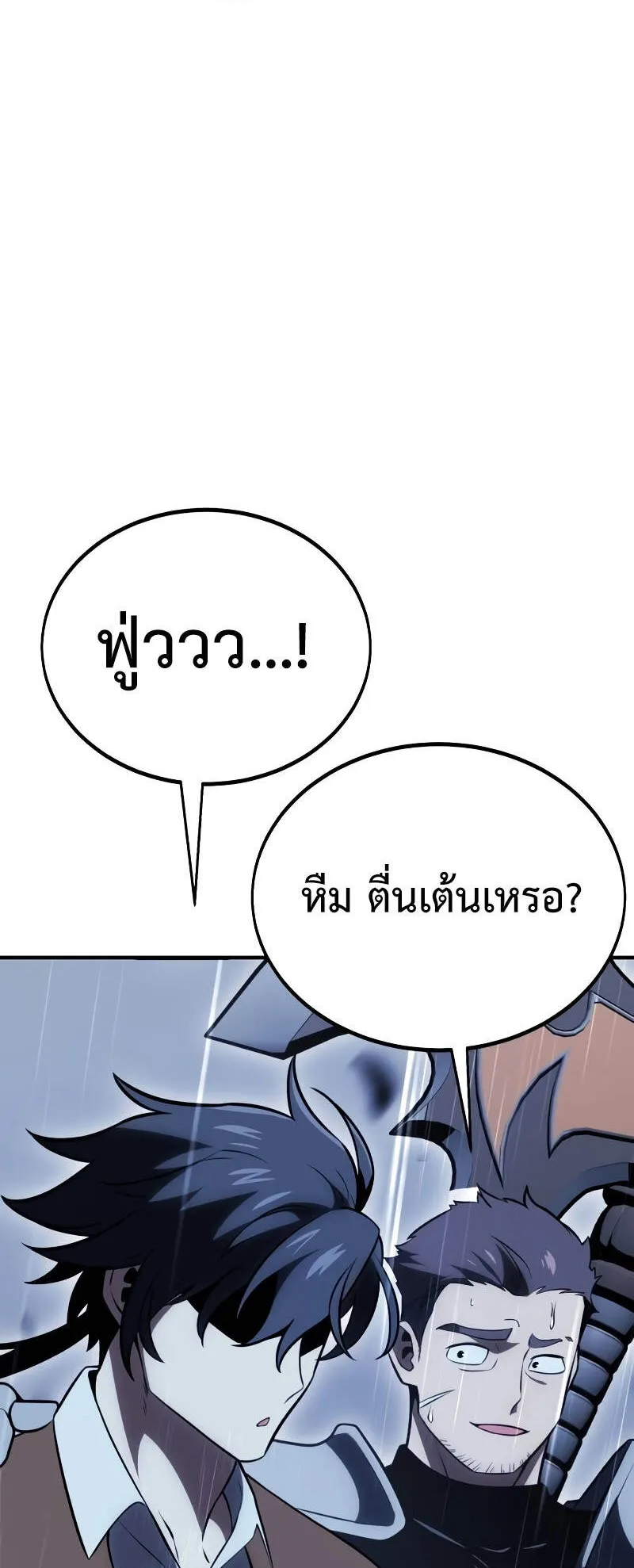 I Killed an Academy Player ตอนที่ 37 หน้า 164