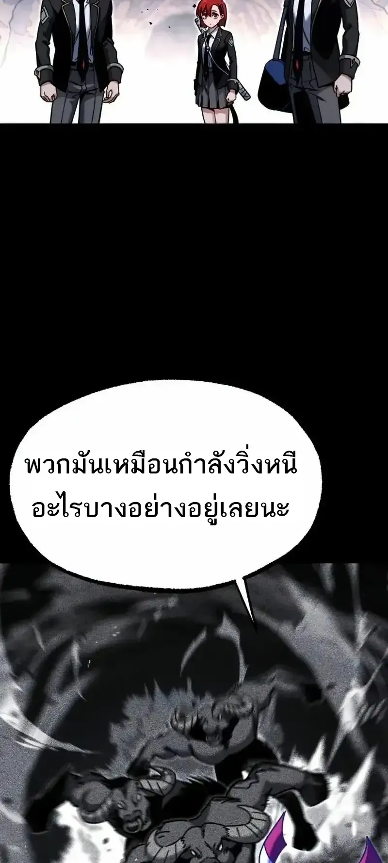 I Took Over The Academy With a Single Sashimi Knife ตอนที่ 30 หน้า 17