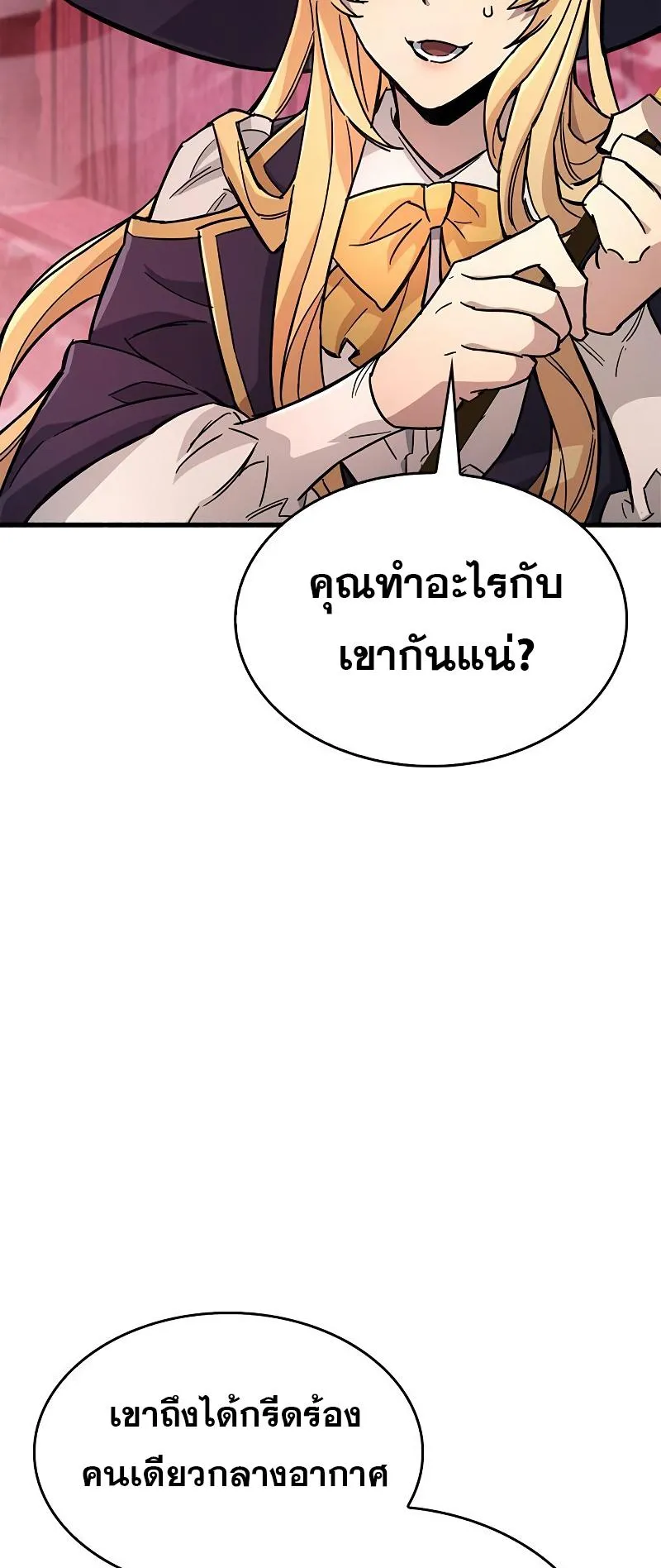 The Player Hides His Past ตอนที่ 14 หน้า 67
