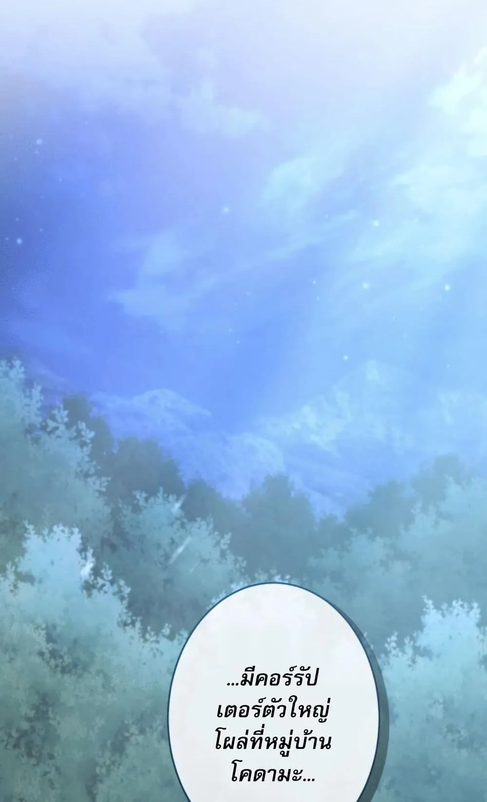 100 Million Years Later The Ultimate Weapon Return ตอนที่ 4 หน้า 135