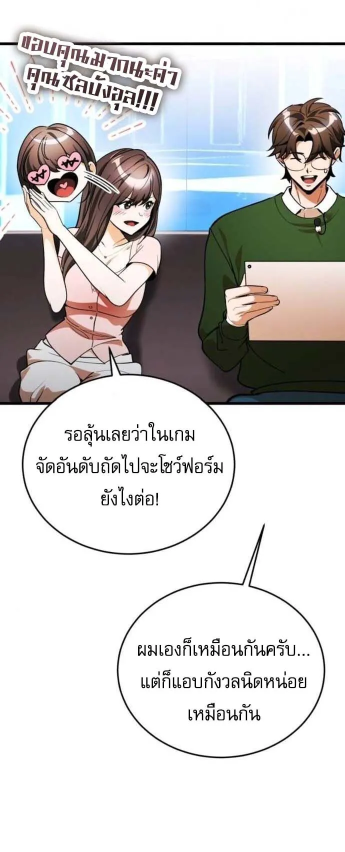 Echoes of the Reverse Planet ตอนที่ 8 หน้า 74