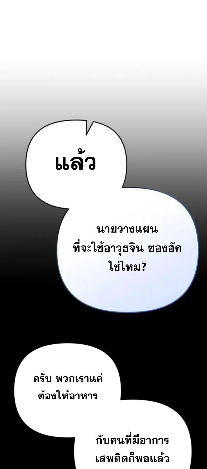 Hiding the logistics center in Apocalypse ตอนที่ 14 หน้า 19