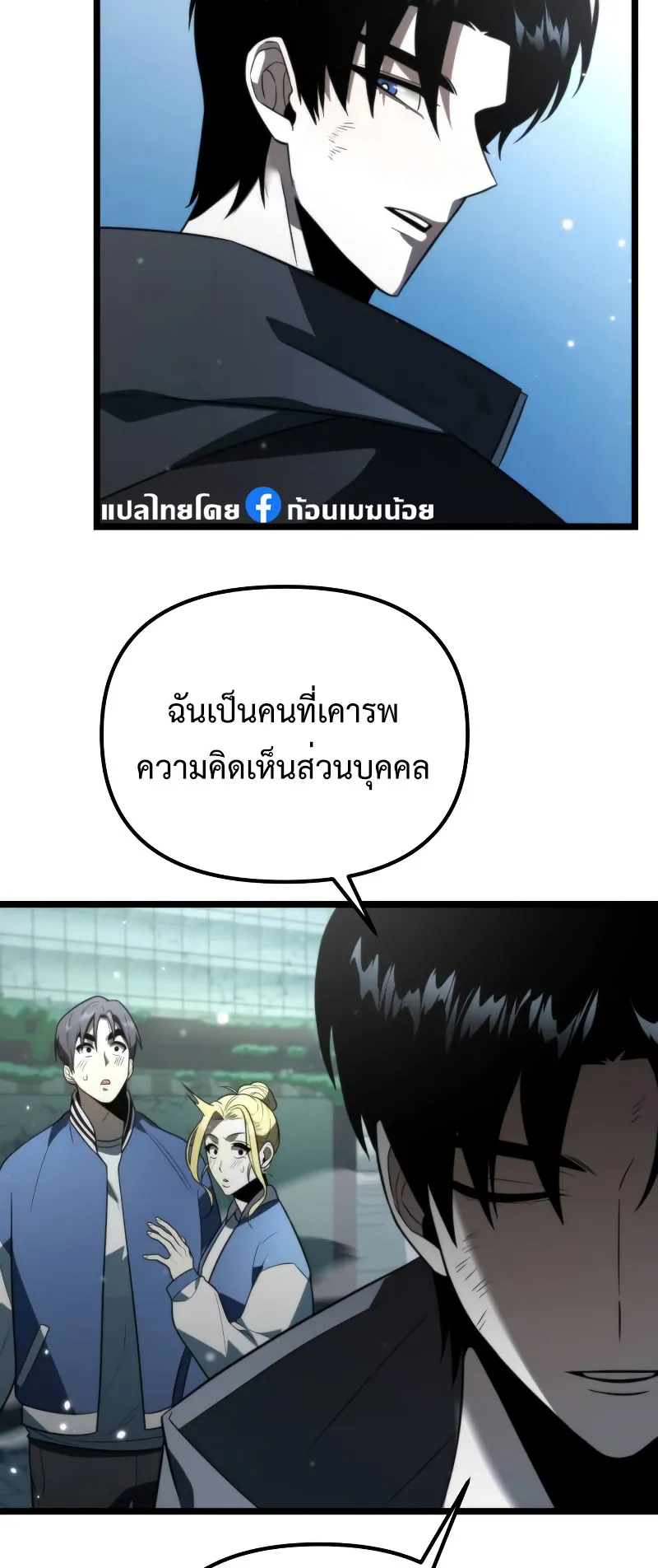 Reincarnator ตอนที่ 4 หน้า 9