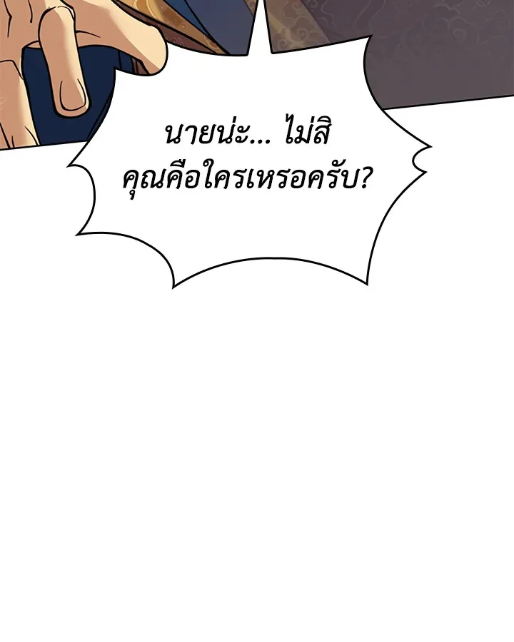 Overgeared ตอนที่ 261 หน้า 185