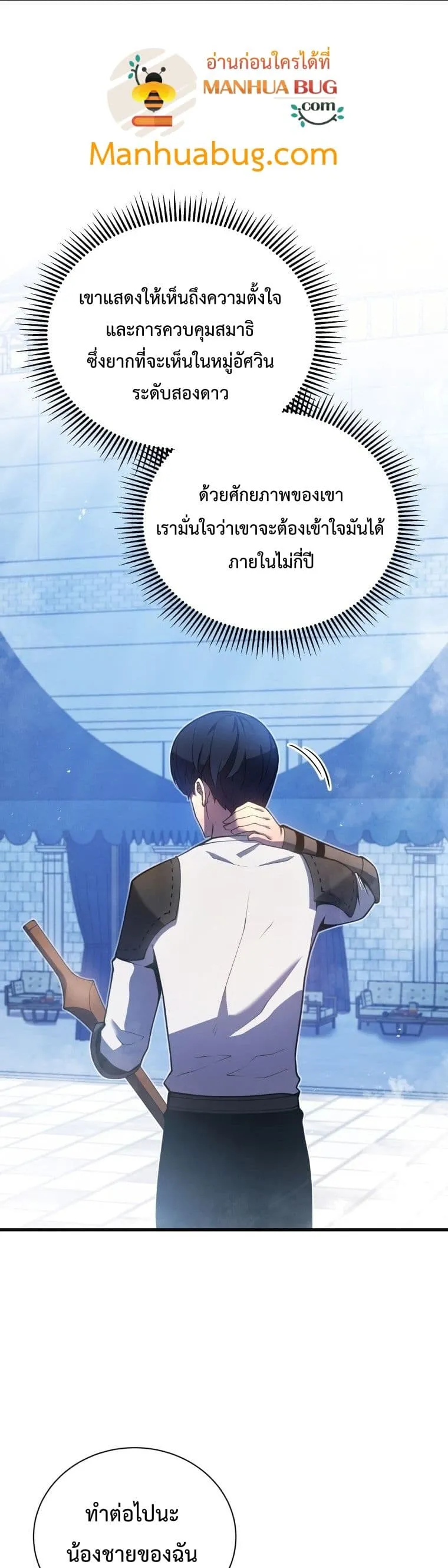 Swordmaster’s Youngest Son ตอนที่ 13 หน้า 8