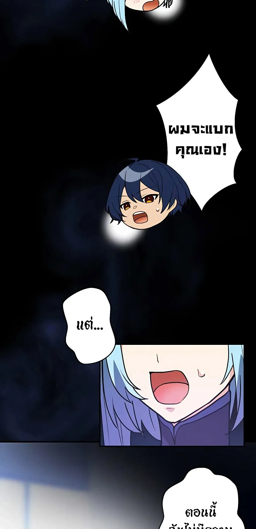 Hidden Class Gravity User ตอนที่ 8 หน้า 55