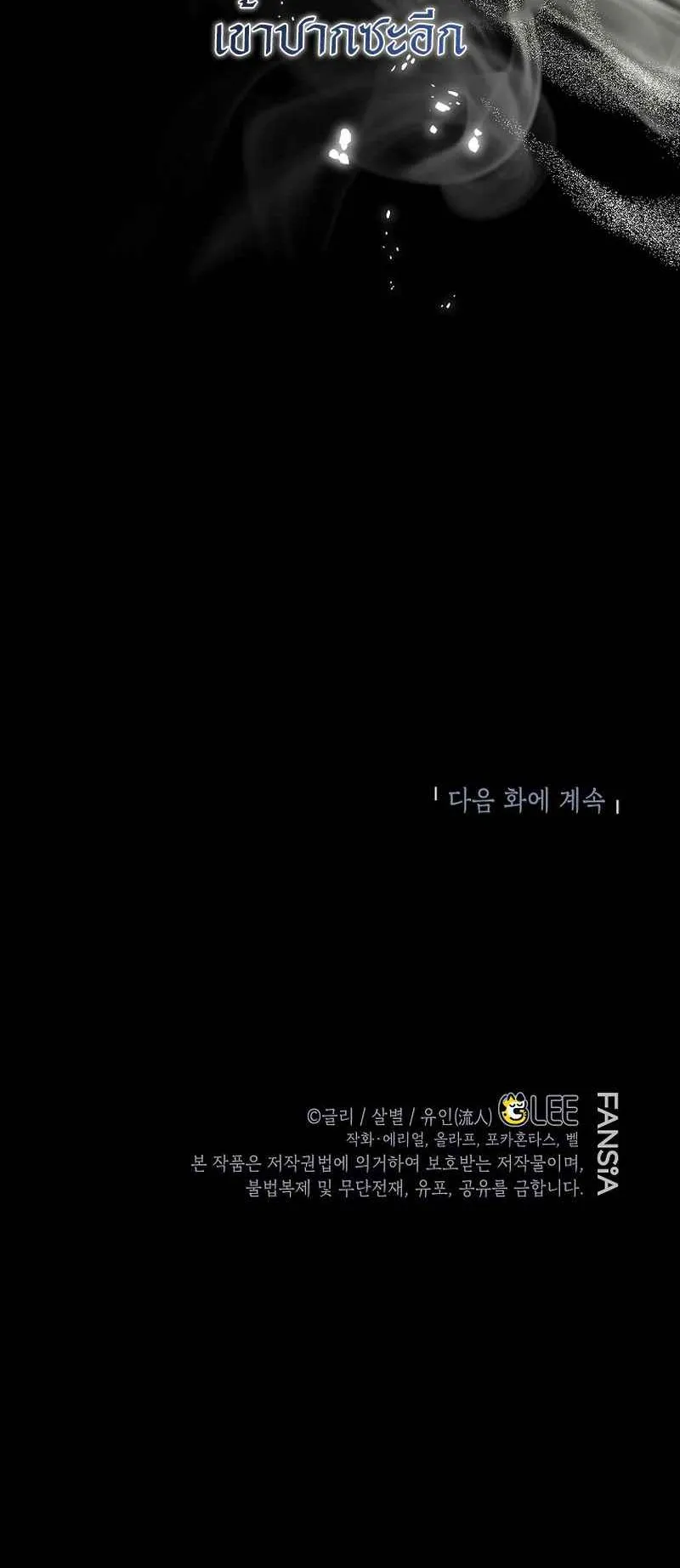 I Became the Genius Bastard of a Noble Dark Clan ตอนที่ 2 หน้า 78