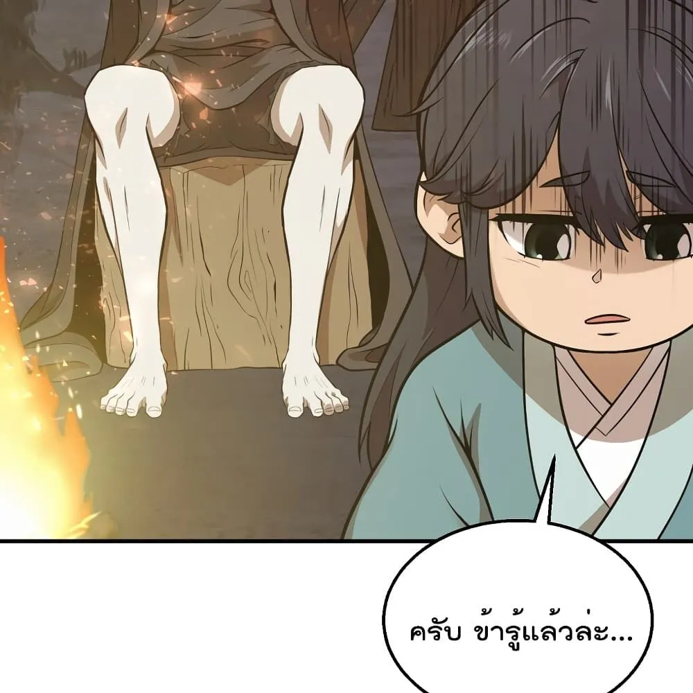 Millennium Spinning ตอนที่ 2.1 หน้า 68