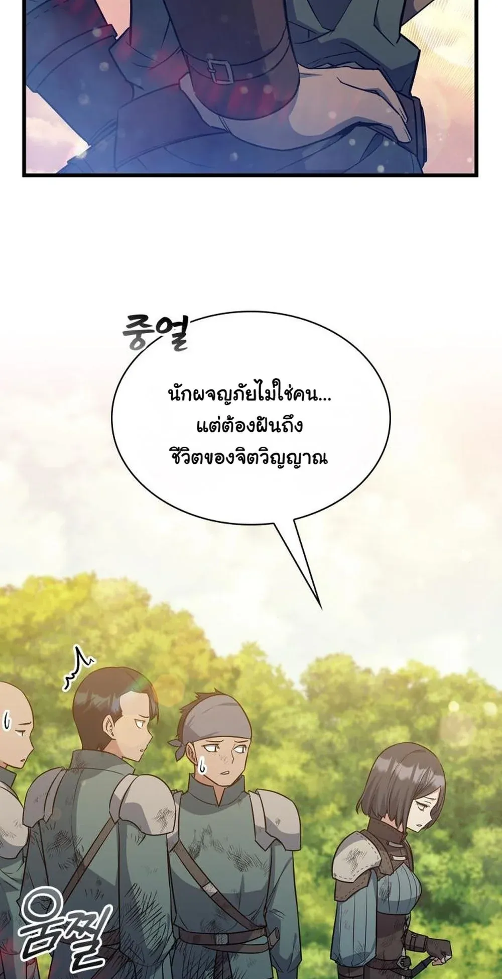 I Became the Academy Villain’s Daughter ตอนที่ 16 หน้า 26