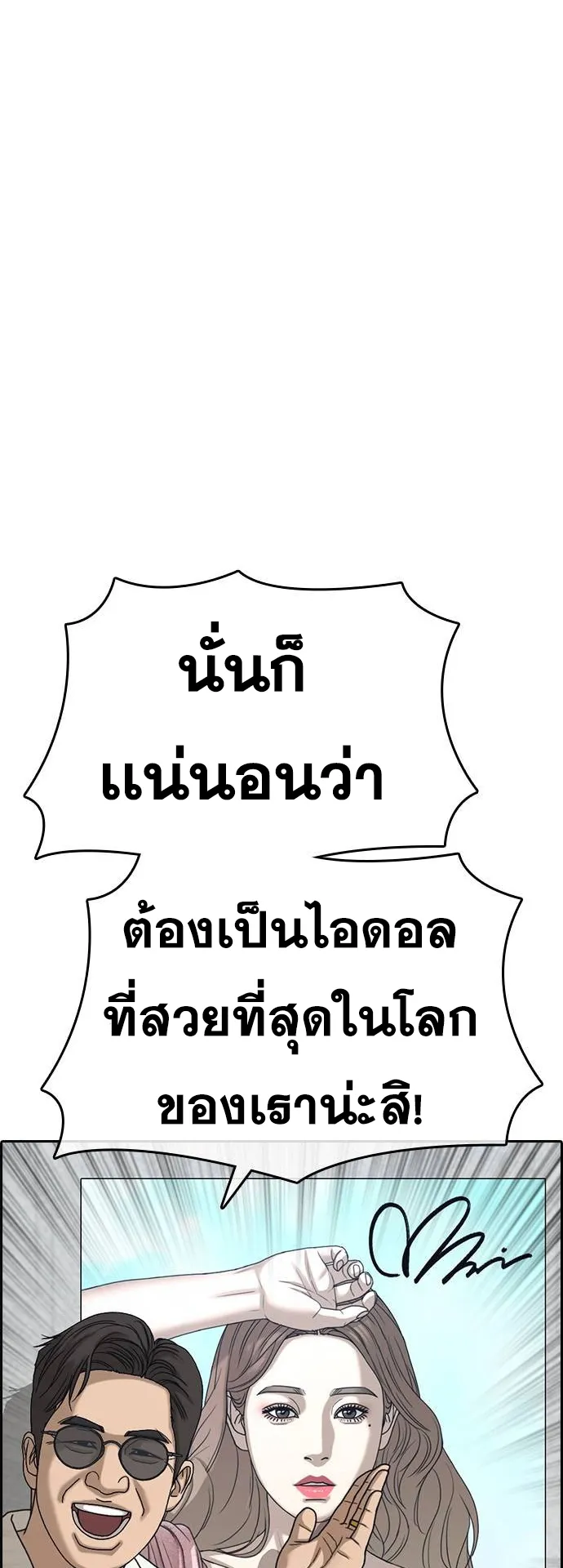 Loser Life 2 ตอนที่ 10 หน้า 17
