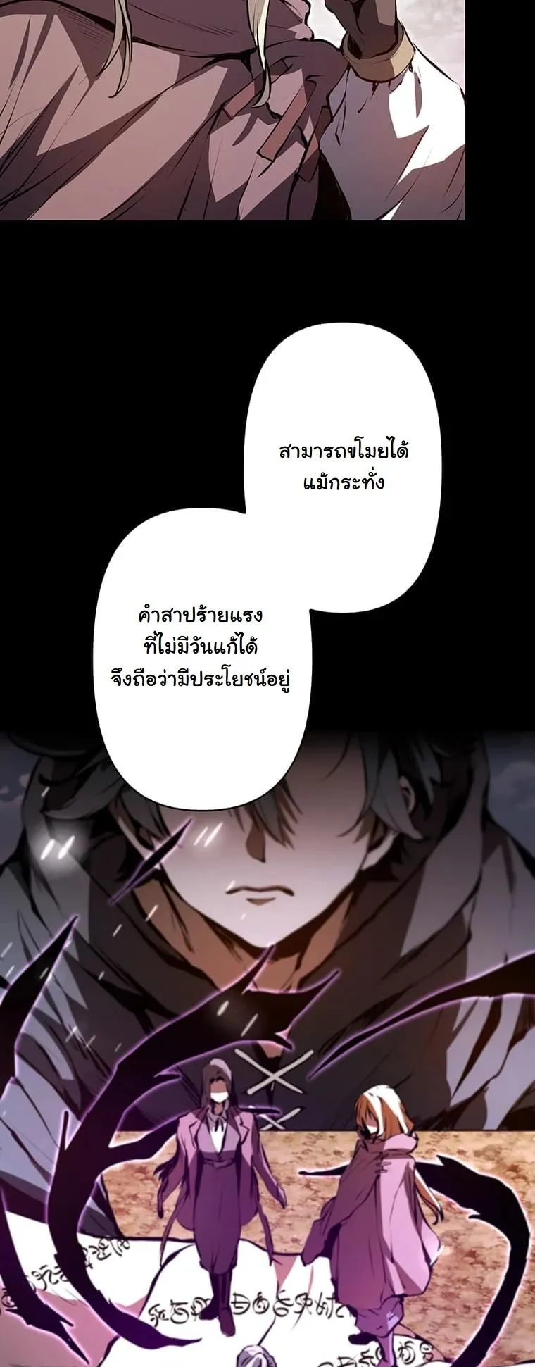 I Became a Cheat-Level Skill Thief ตอนที่ 1 หน้า 71