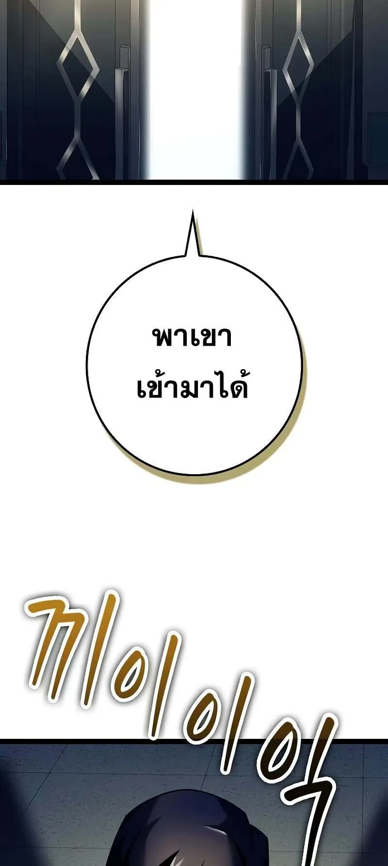 Regressing as the Reincarnated Bastard of the Sword Clan ตอนที่ 11 หน้า 22