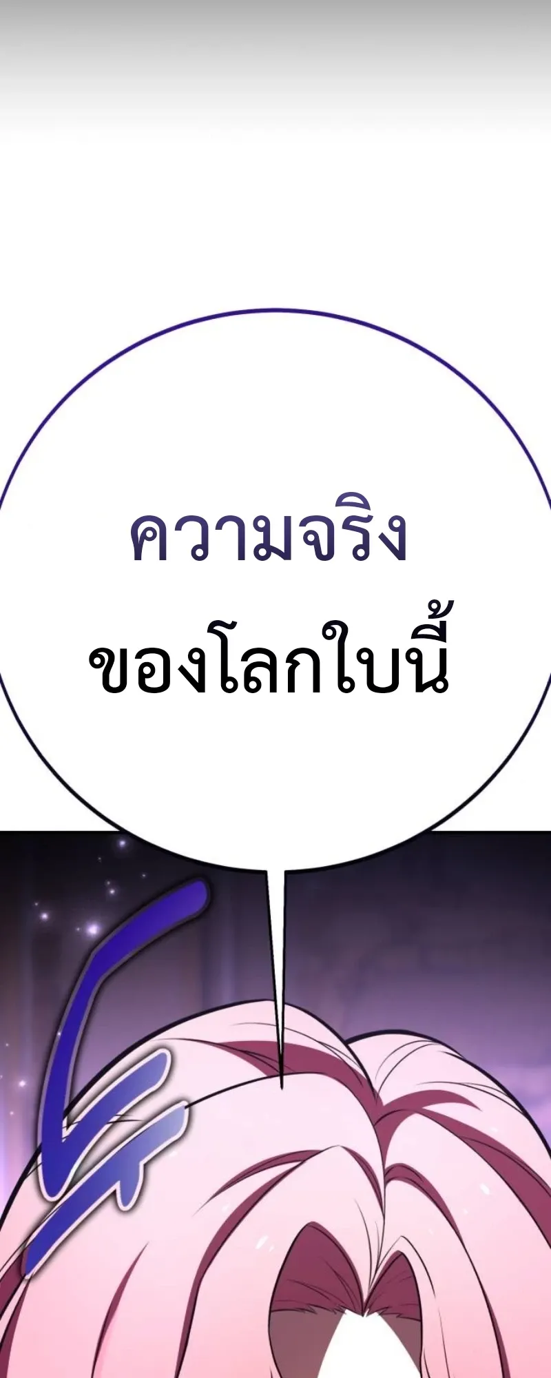 I Killed an Academy Player ตอนที่ 104 หน้า 44