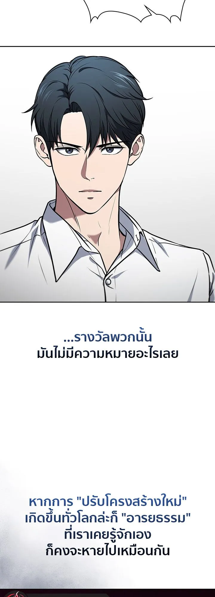 How to Survive Restructuring ตอนที่ 6 หน้า 52