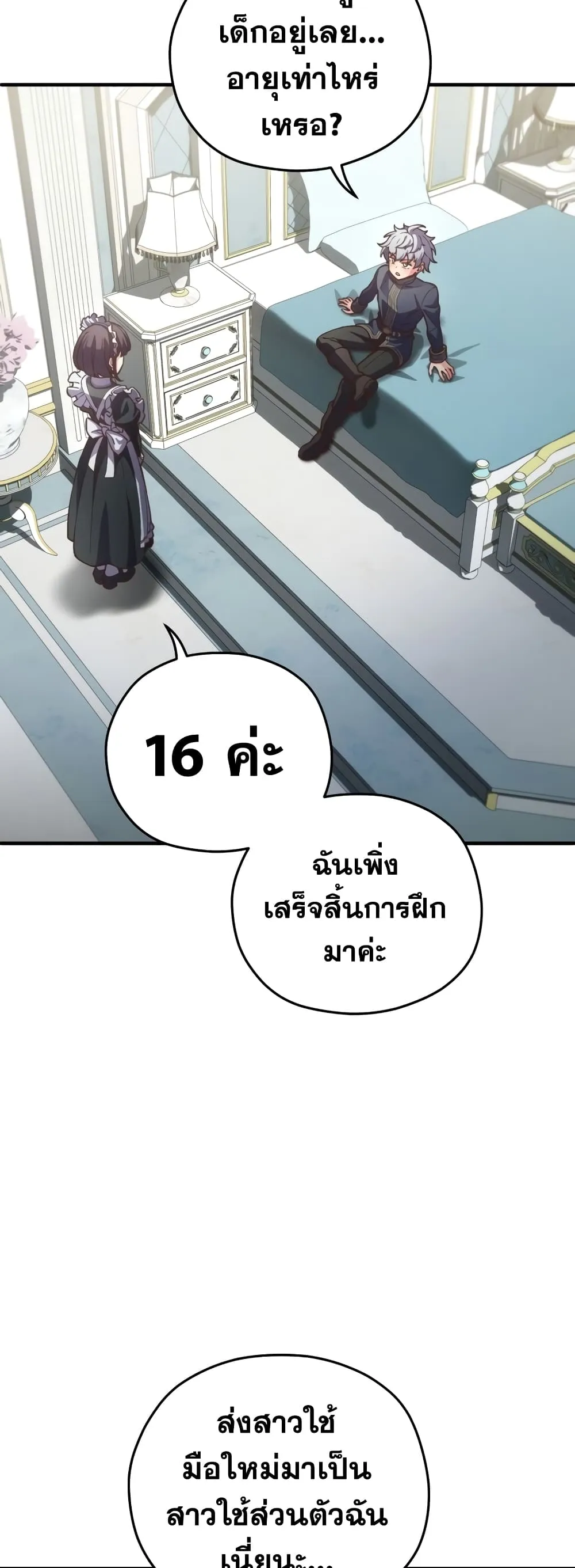 Damn Reincarnation ตอนที่ 3 หน้า 12