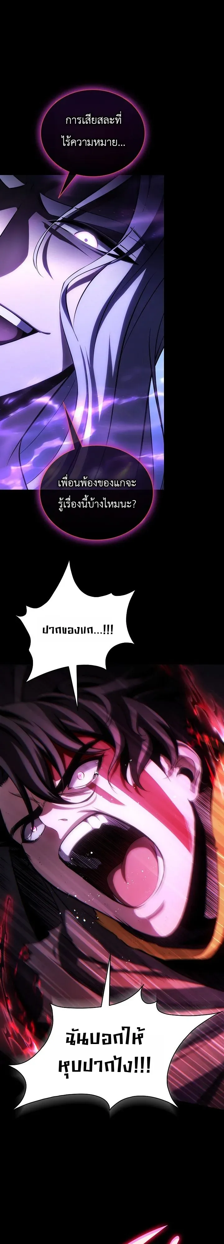 The Lord Who Levels up by Devouring ตอนที่ 1 หน้า 53