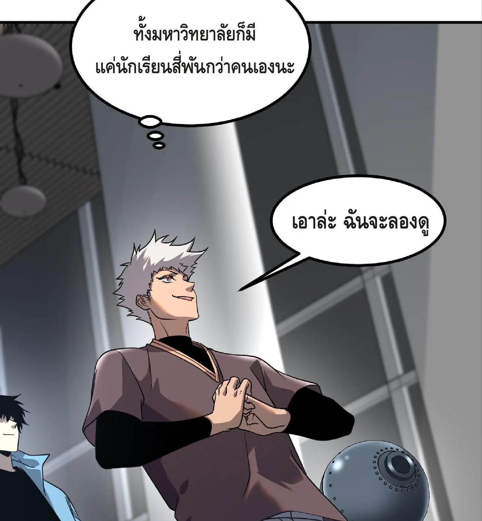 Awakening the Purple Thunder at the Beginning ตอนที่ 13 หน้า 92