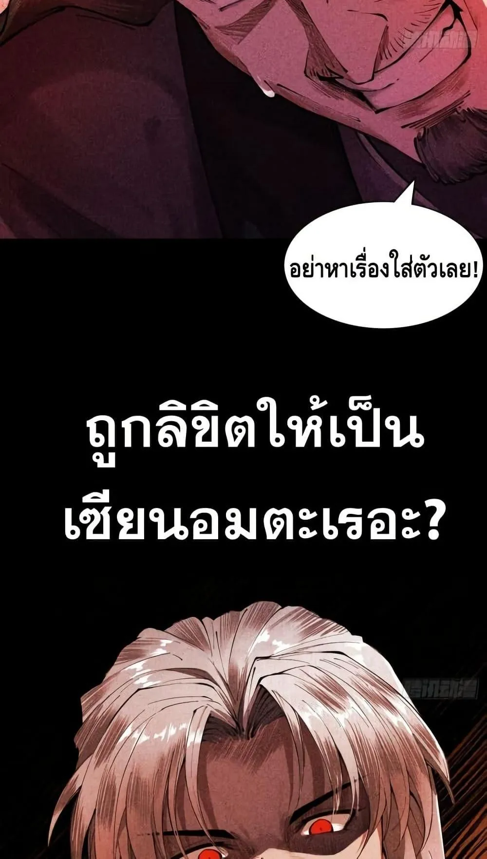 My Cultivation Has No Limit ตอนที่ 3 หน้า 74