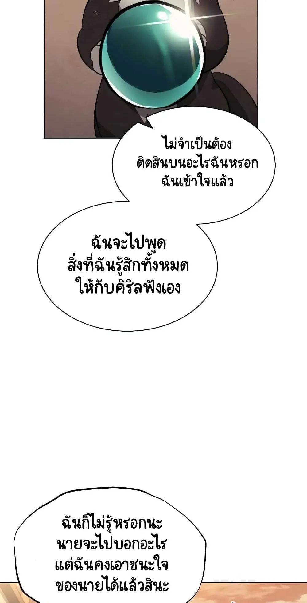 The Lazy Lord Masters the Sword ตอนที่ 21 หน้า 78