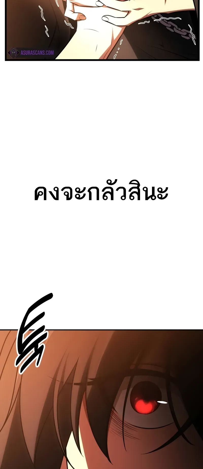 I Killed an Academy Player ตอนที่ 52 หน้า 106