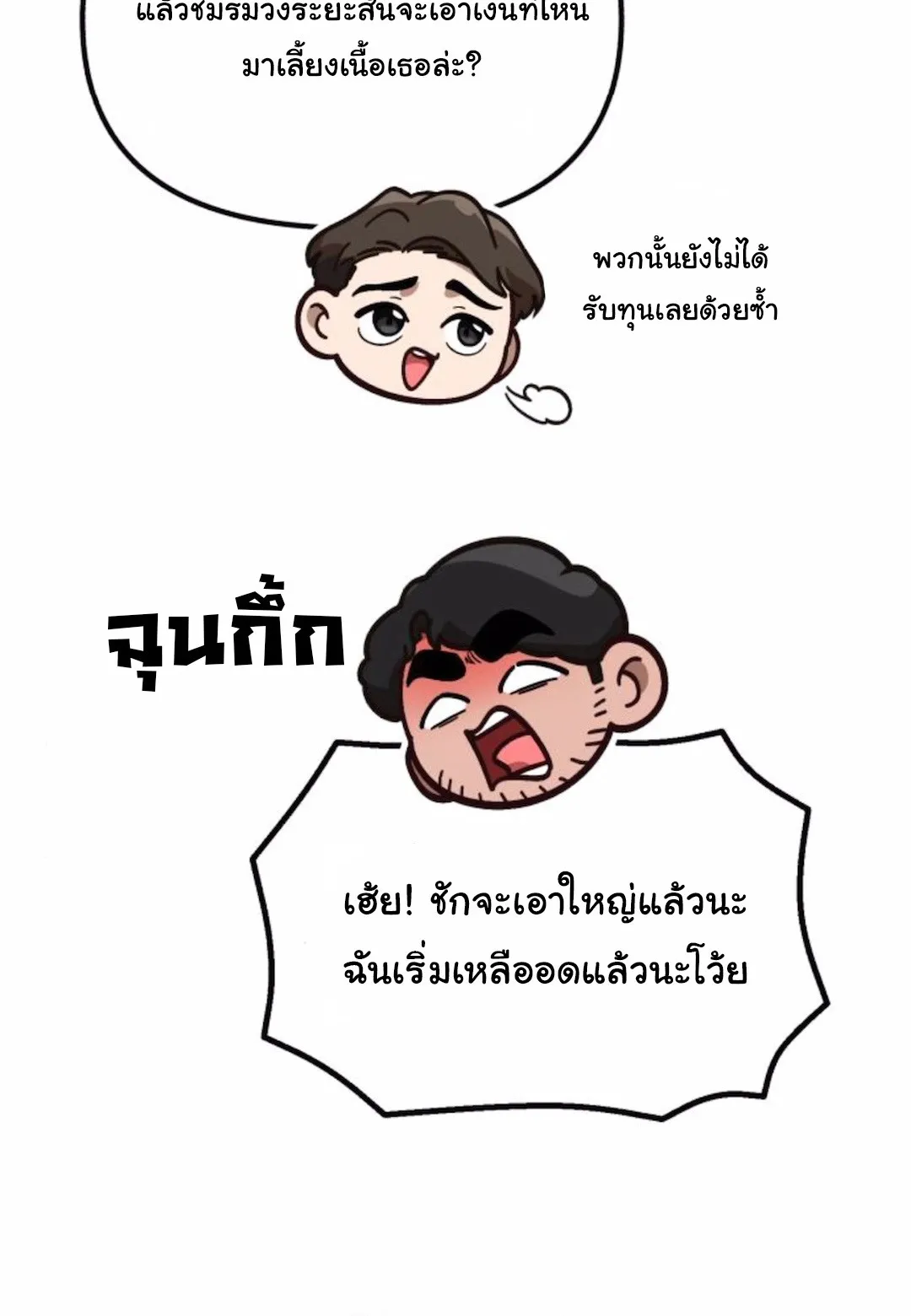 The Genius Wants to be Ordinary! ตอนที่ 31 หน้า 46