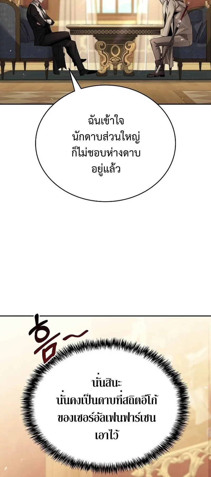 A Cadet Becomes a Prophet ตอนที่ 2 หน้า 42