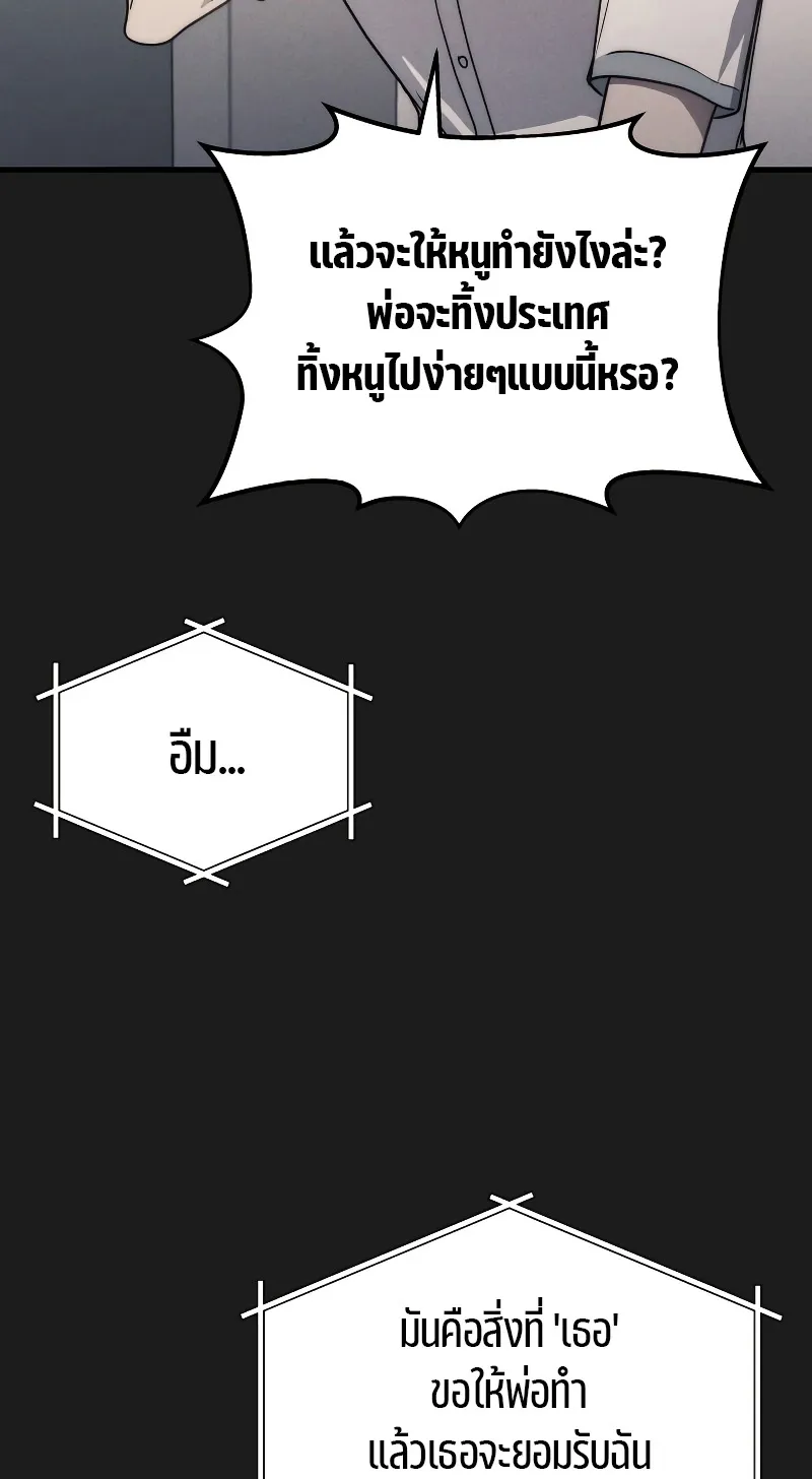 The Martial God Who Regressed Back to Level 2 ตอนที่ 9 หน้า 14